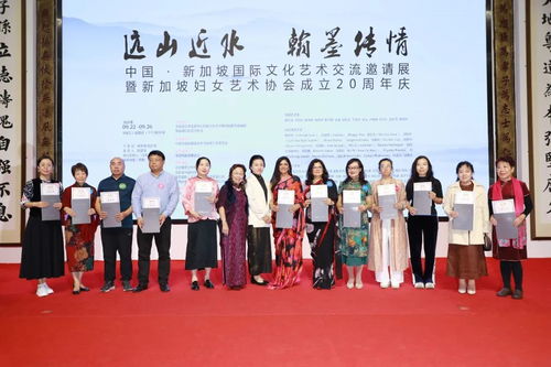 遠山近水，翰墨傳情 中國-新加坡國際文化藝術交流展成功舉行